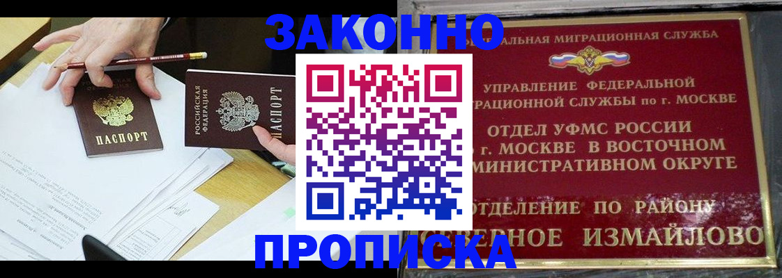прописка законно в Волжском